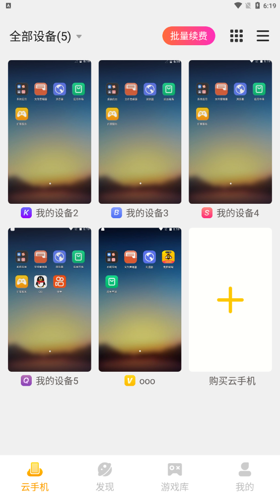 雷电云手机v3.2.2截图4