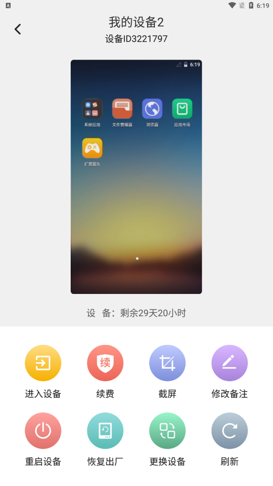 雷电云手机v3.2.2截图3