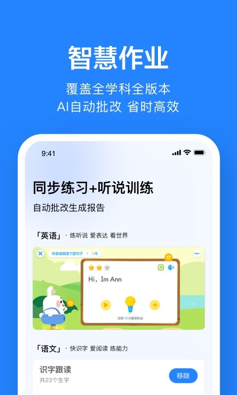 一起小学老师v2.7.5.2469截图4