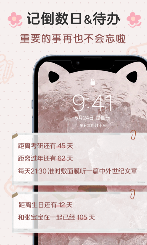 布丁锁屏v1.0.0截图3