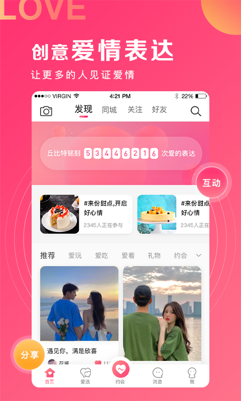 丘比特爱情v5.6.2截图4