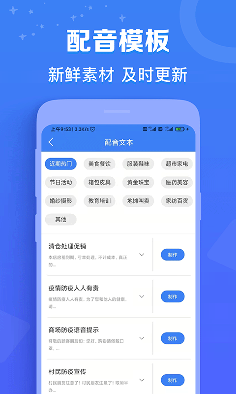 广告配音师v1.4.1093截图1