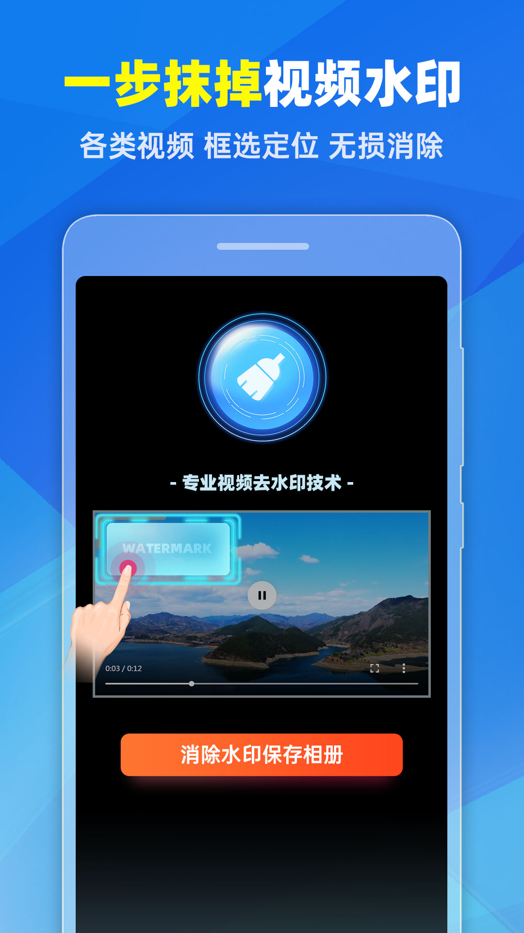 去水印Pro王v1.36截图2