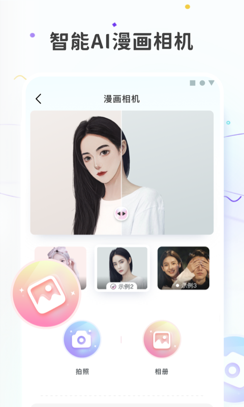 图片变漫画v1.0.0截图1