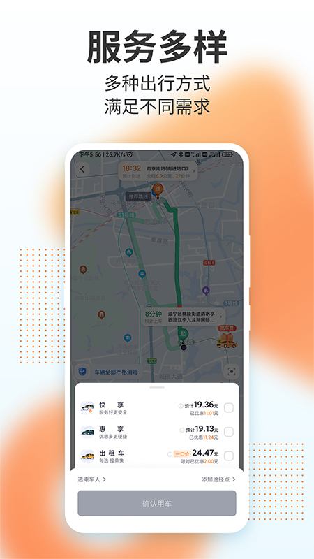 T3出行v2.1.28截图3