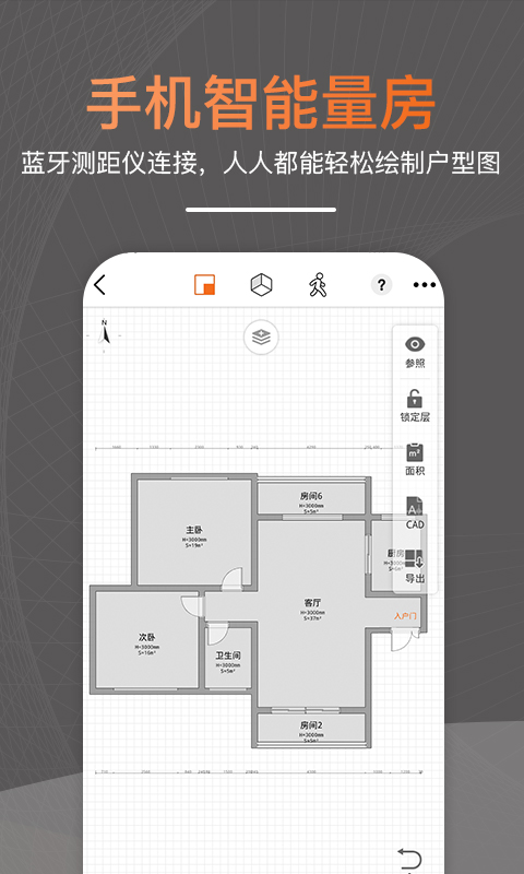 知户型v6.0.5截图4