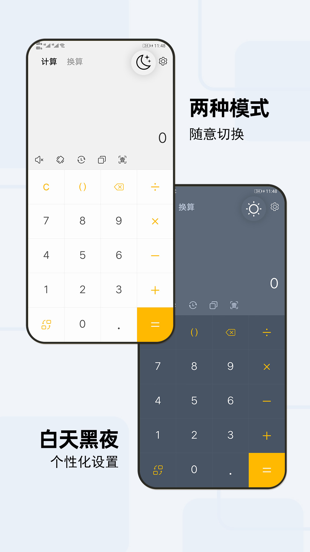 天天计算器v2.1.1截图1