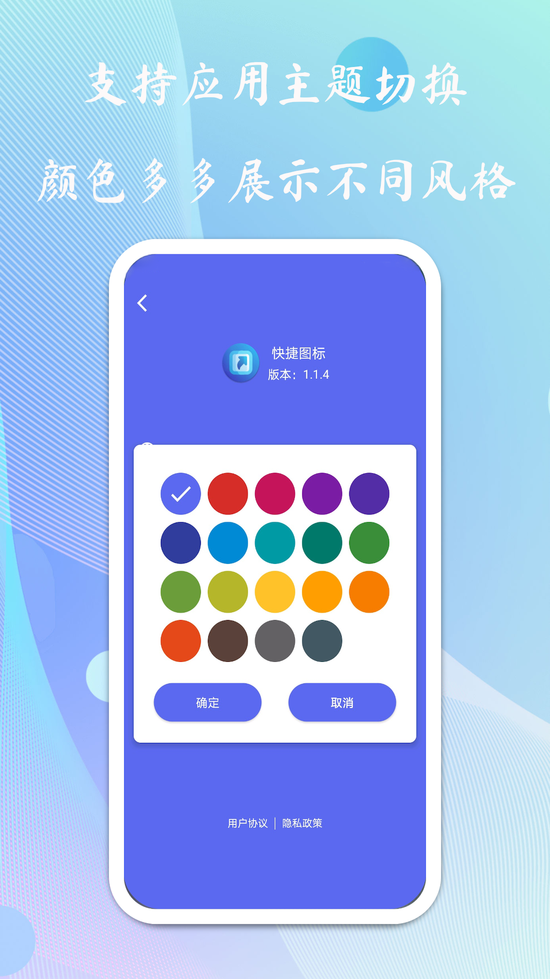 快捷图标v1.6.1.1截图1