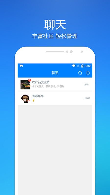 旺聊截图2