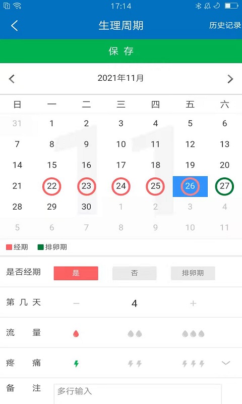 爱体v2.1.1截图1