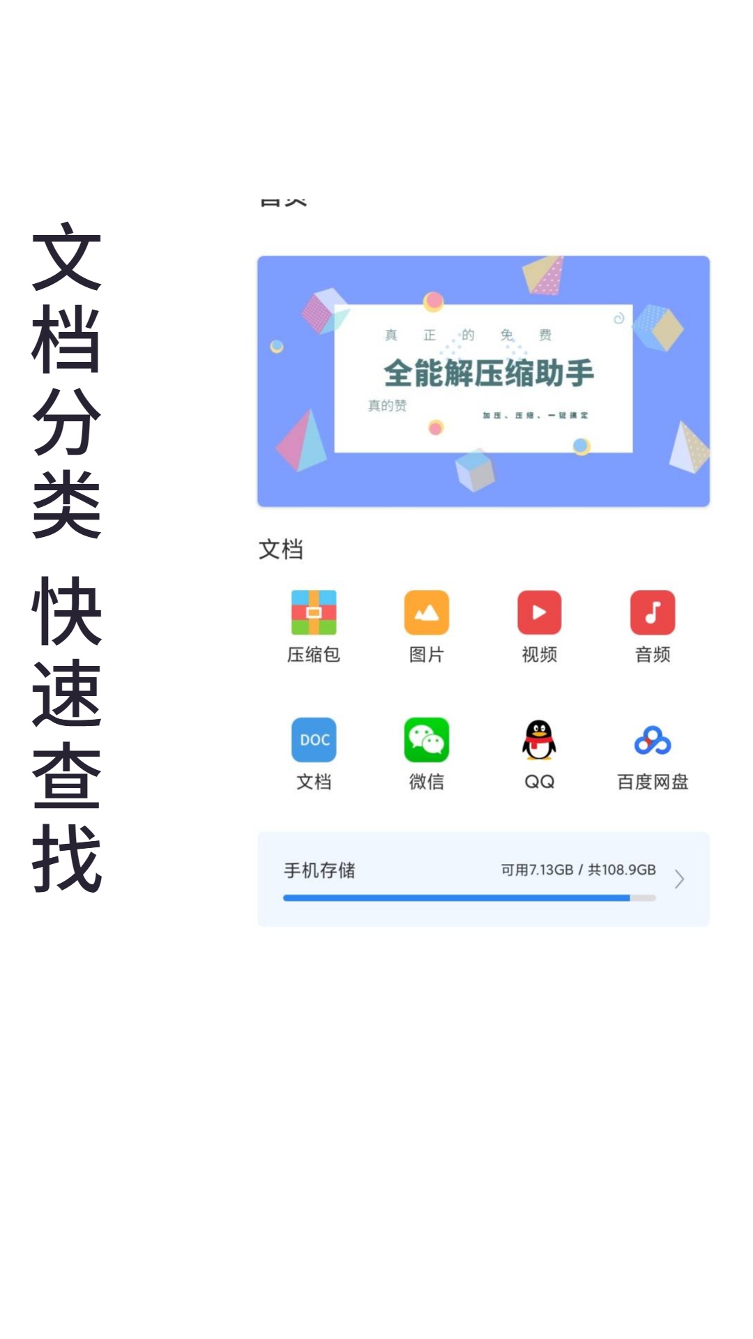 免费全能解压缩助手v2.2截图4