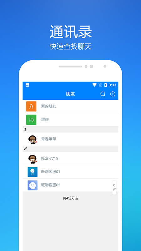 旺聊截图3