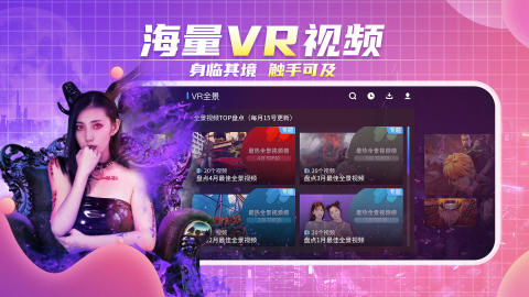 爱奇艺VRvCB.06.05.02截图3