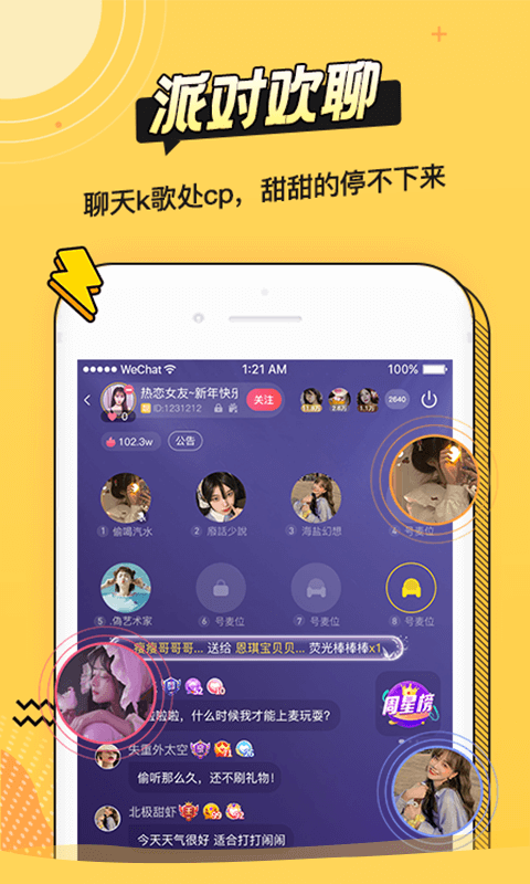 耳萌v2.6.8截图1