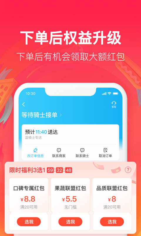 饿了么v10.4.5截图2