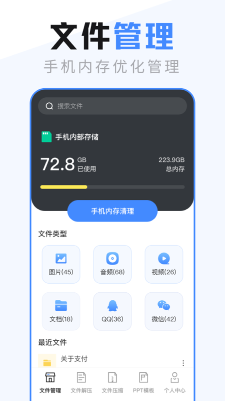 手机文件管理传输v4.4.2截图4