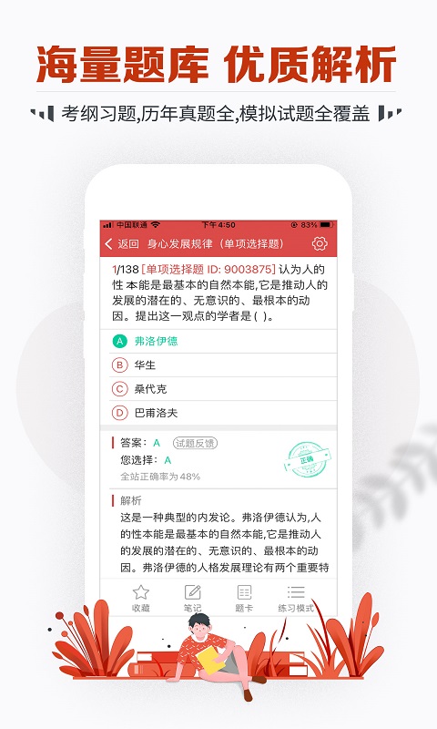 教师资格考试宝典v11.0截图5