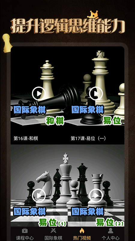 国际象棋大师v1.0.4截图1