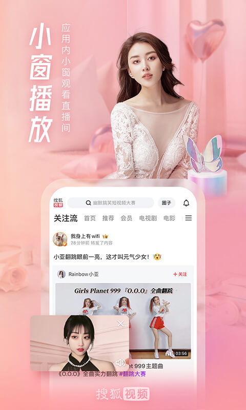 搜狐视频v9.2.10截图4