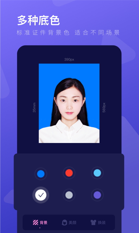 最美证件照制作v3.0.5截图3