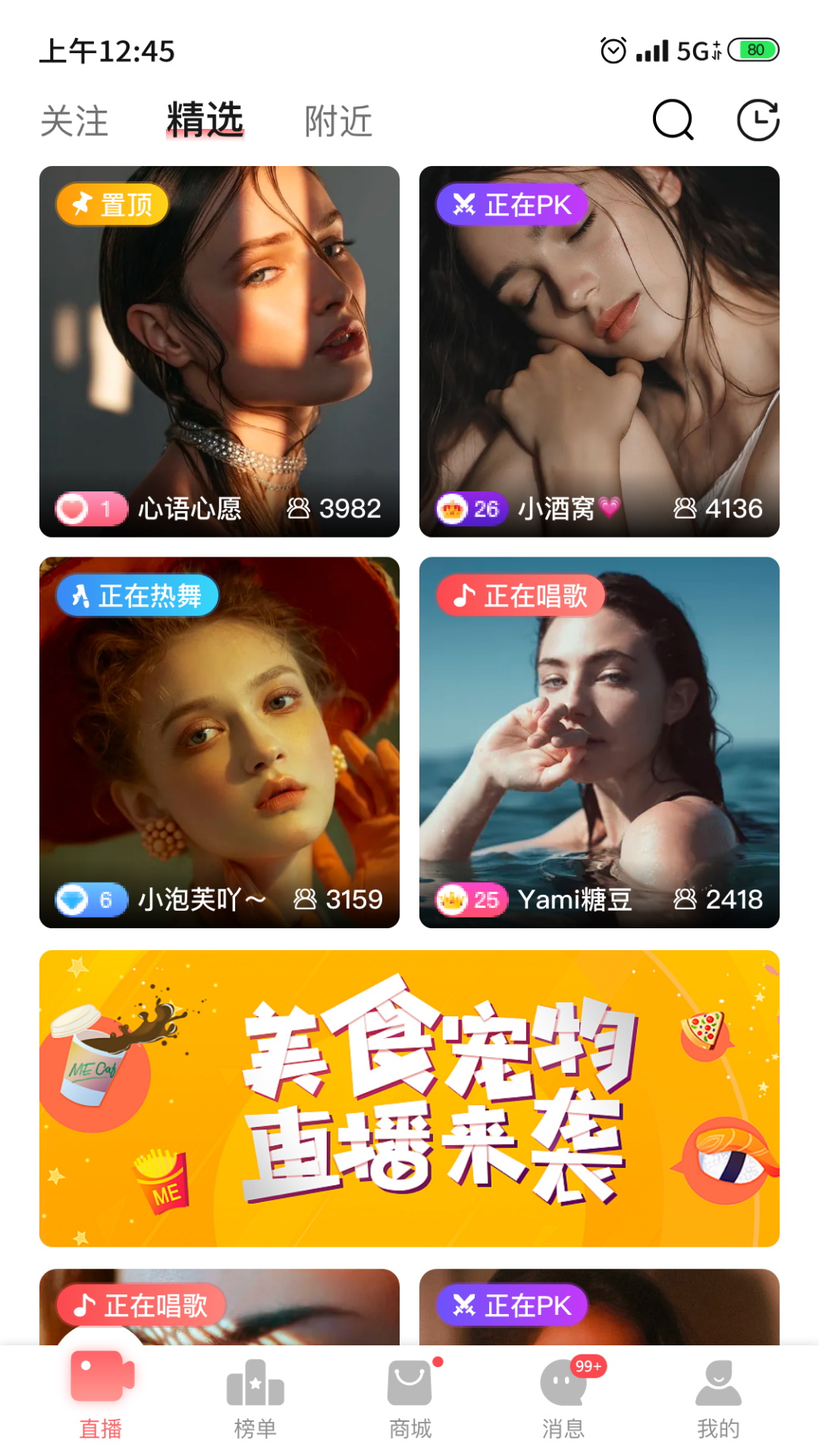 艾可直播v1.0.3截图4