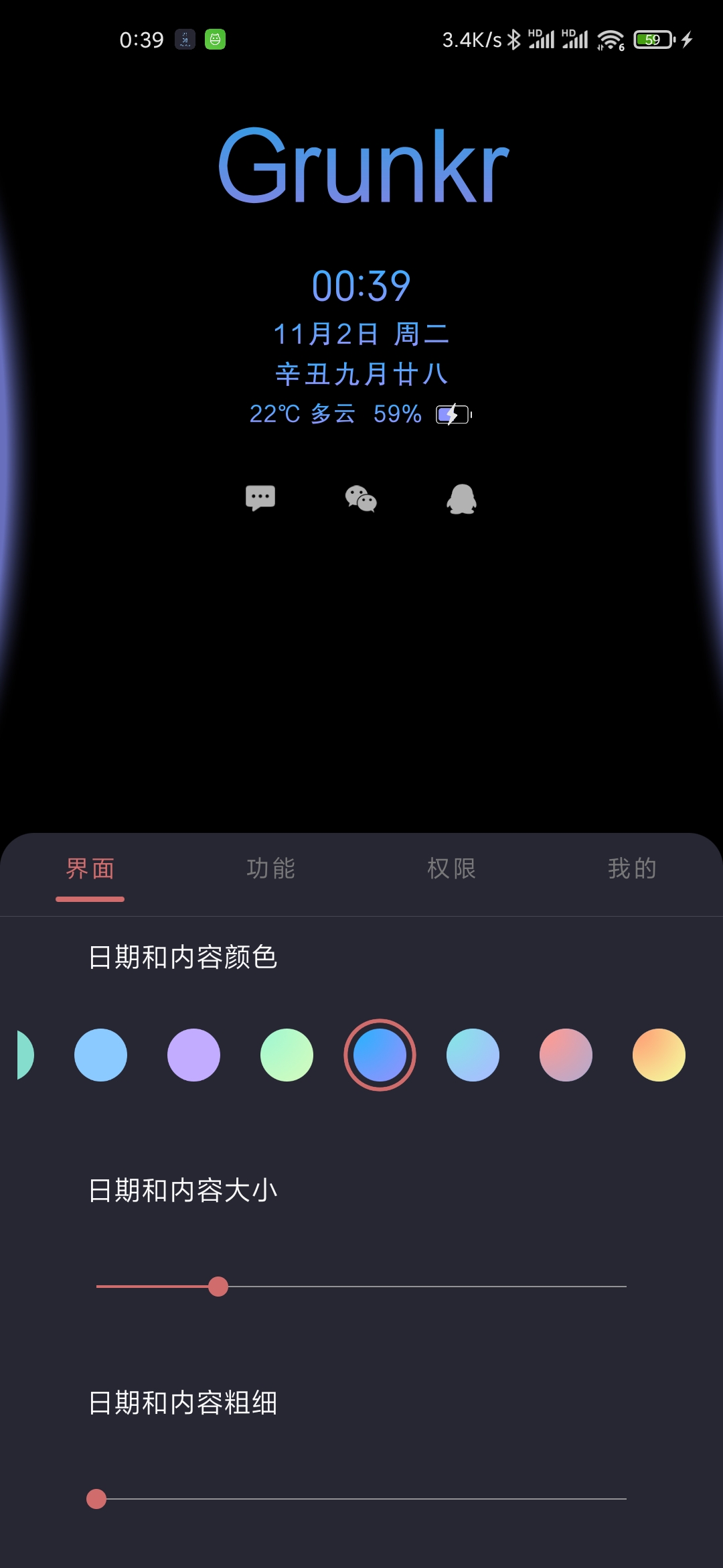 光氪息屏显示v1.6.0截图3