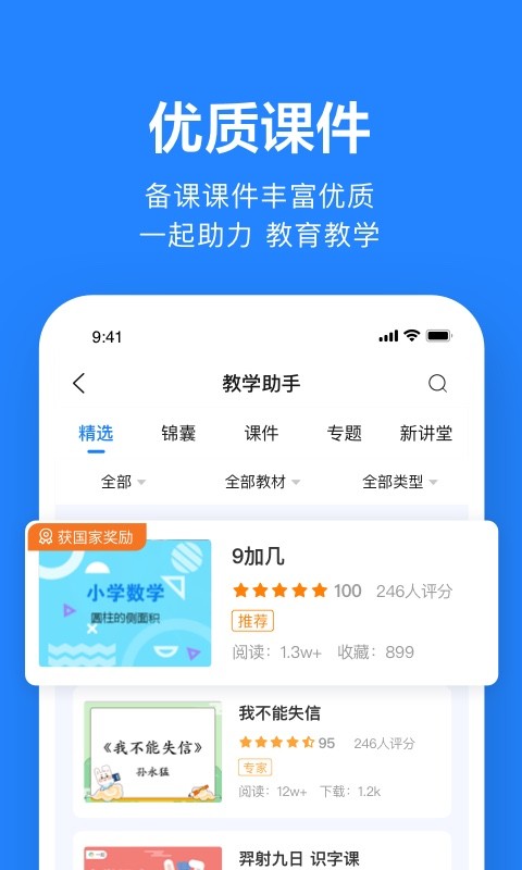 一起小学老师v2.7.5.2469截图2