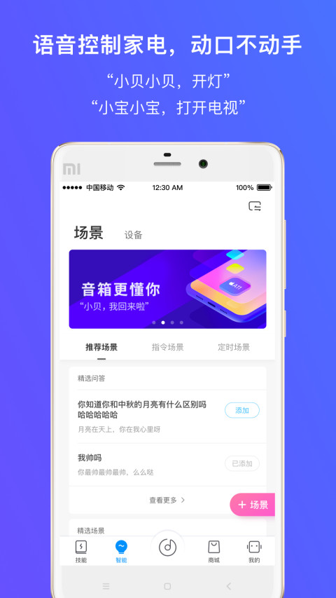 360 AI音箱截图3