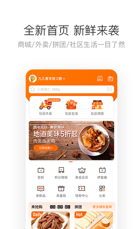 来伊份v8.1.61截图1