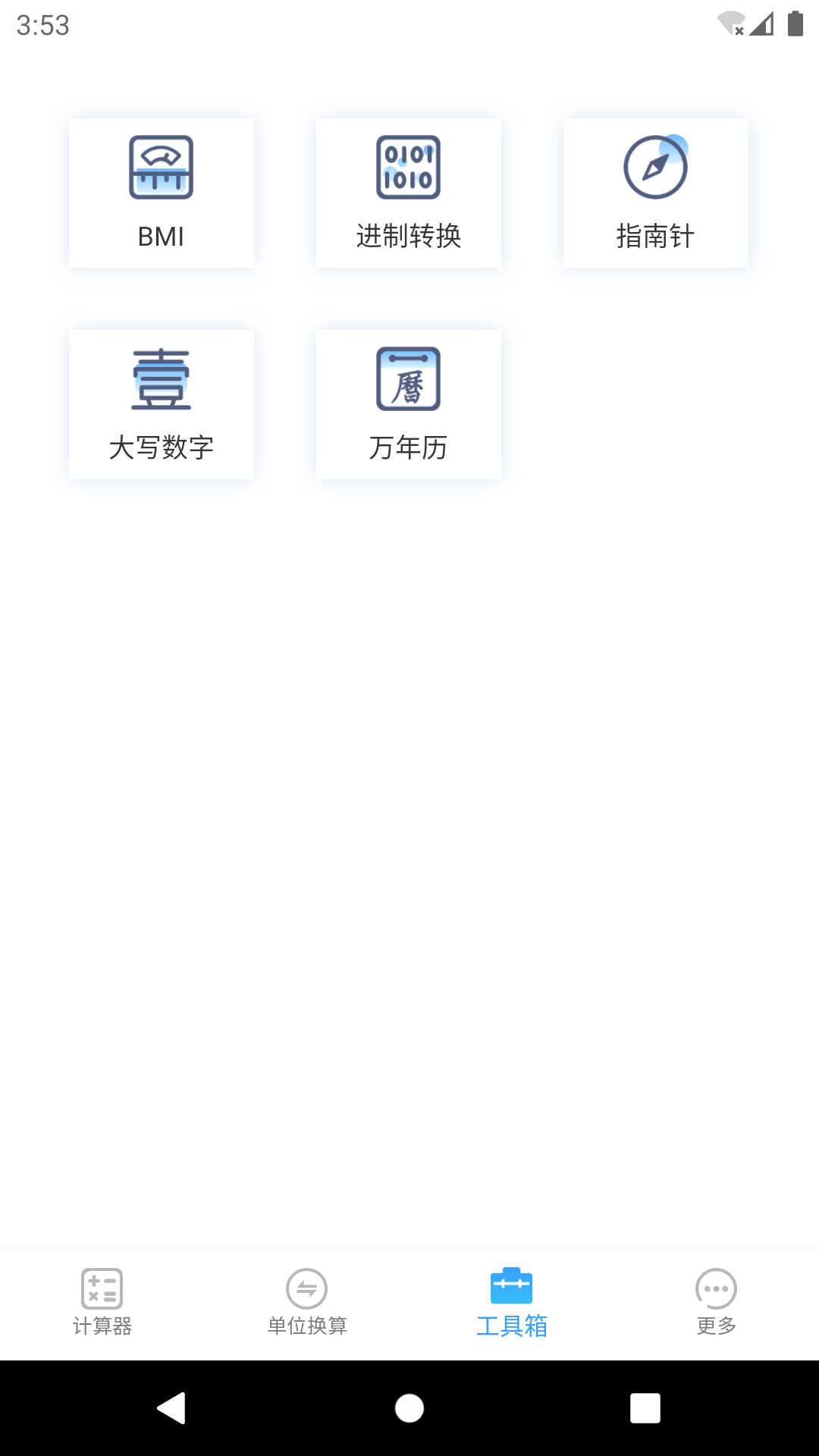 计算器v1.9.9截图2