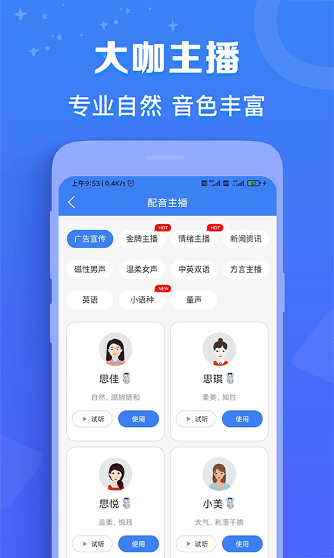 广告配音师v1.4.1093截图3