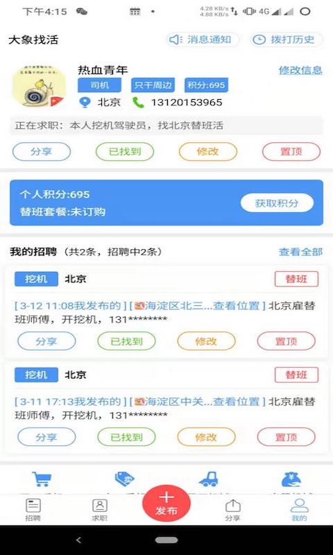 大象找活v2.1.1截图1