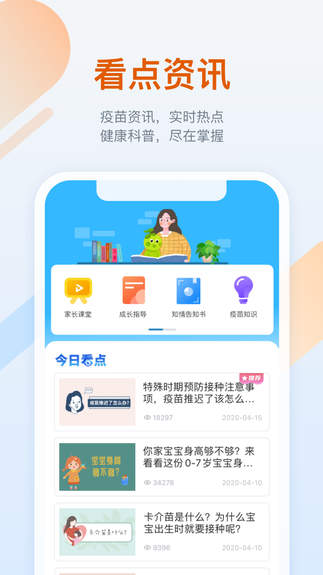 金苗宝v6.0.1截图1