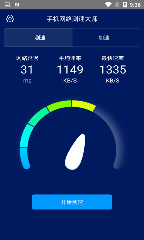 手机网络测速大师v1.3.1截图3