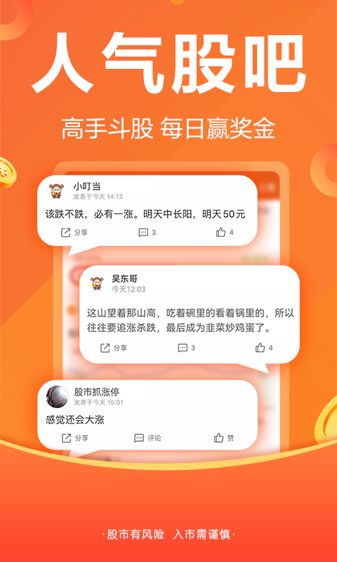 股吧v9.9截图1