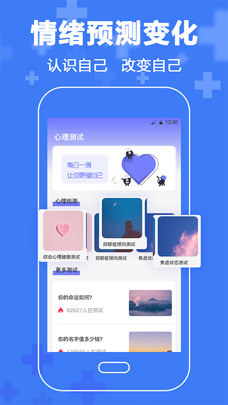 心理咨询情感分析v3.28截图3