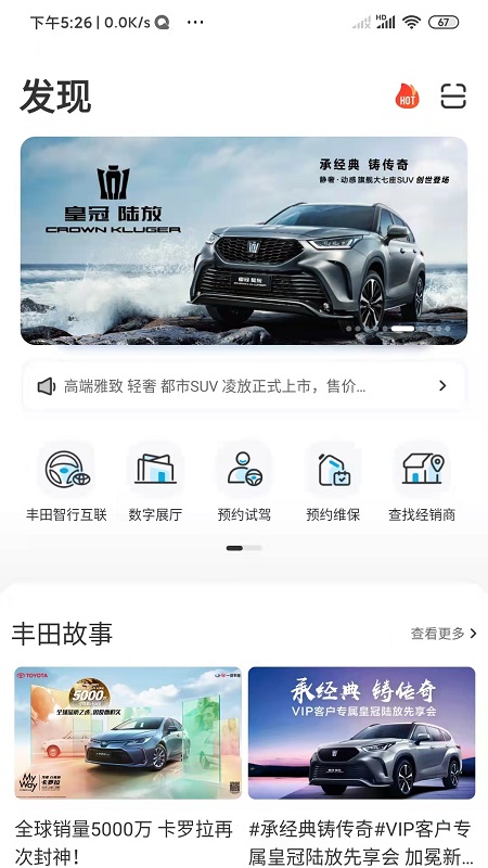 一汽丰田v5.3.2截图5