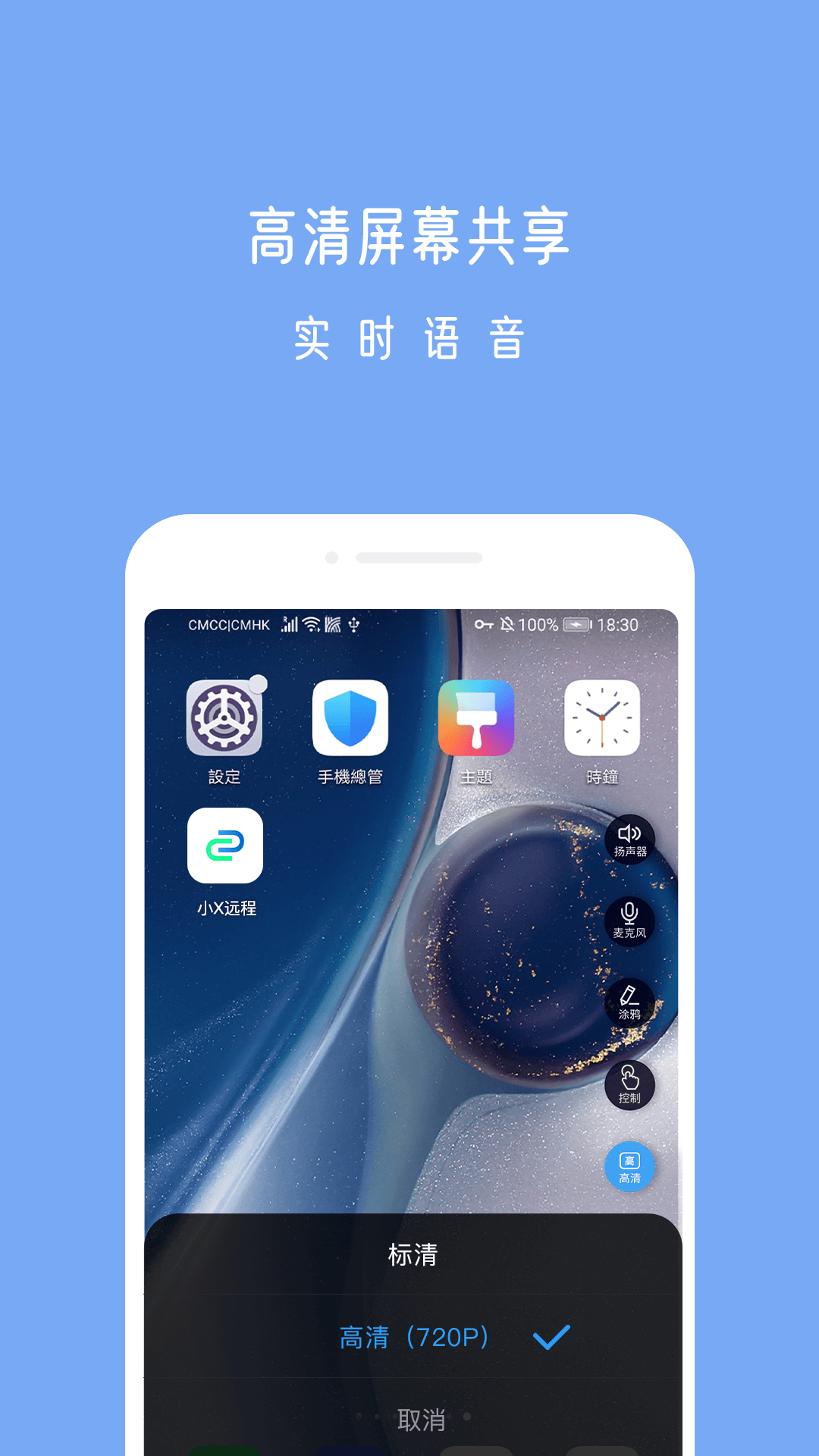 小X远程v5.0.0截图1