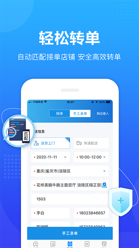 转单宝v2.10.3截图3