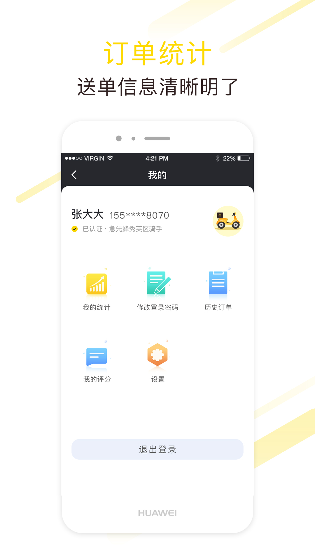 急先蜂骑手版v3.3.0截图2