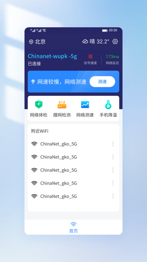 王牌WiFi截图1