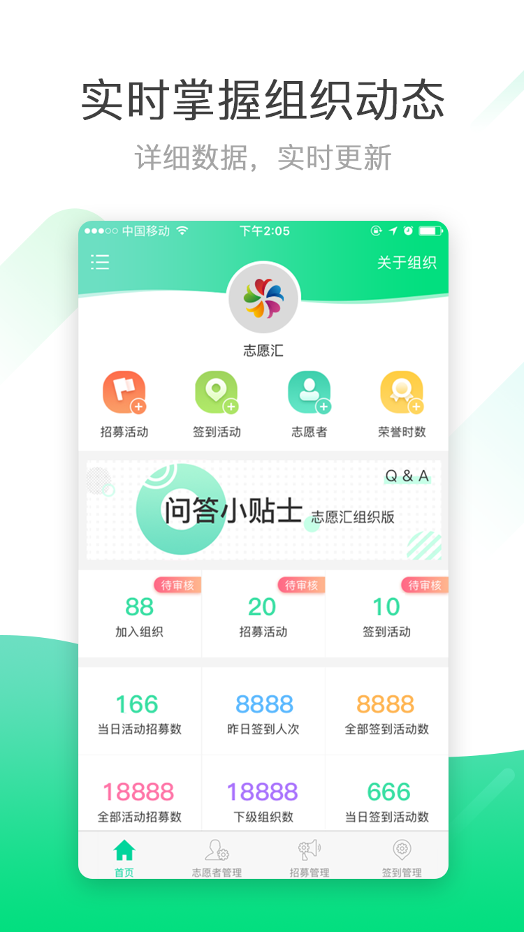 志愿汇组织版v1.3.8截图2