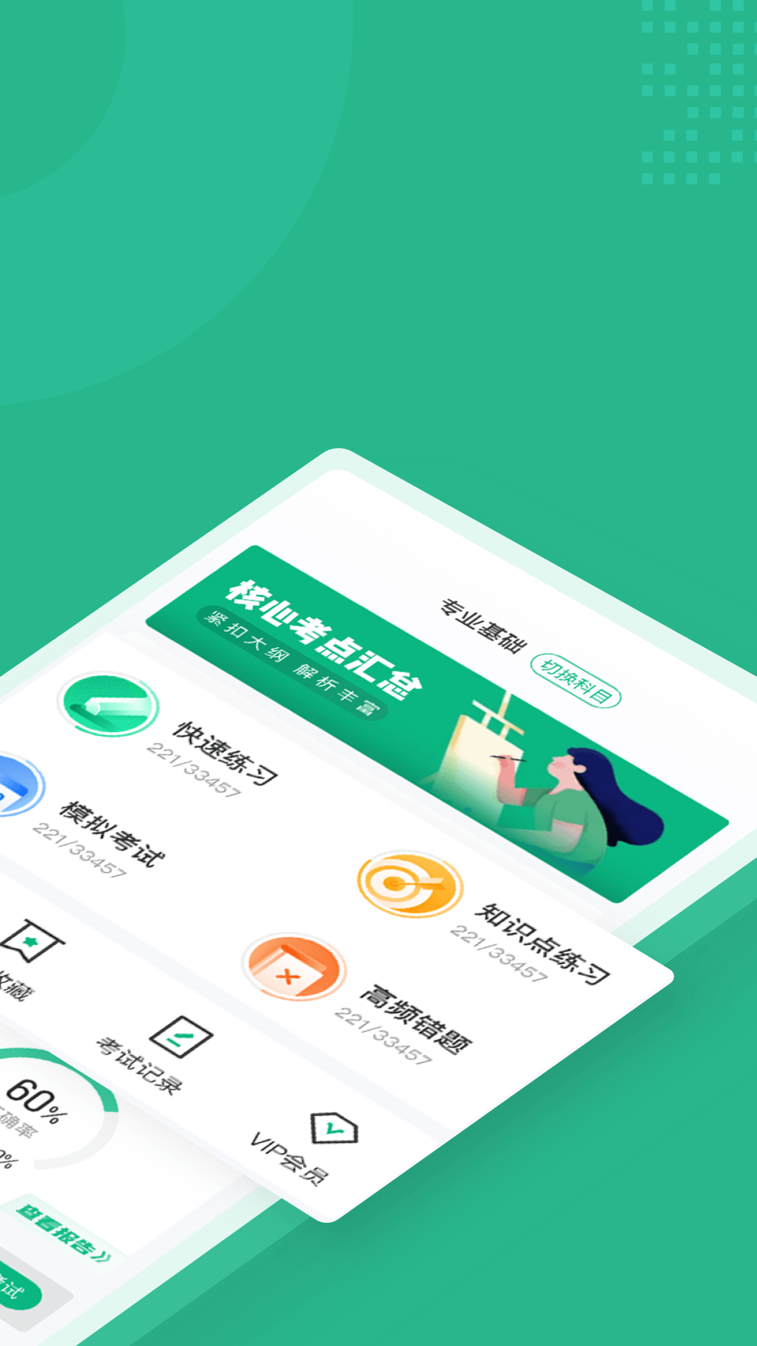 公共营养师考试聚题库v1.0.8截图3