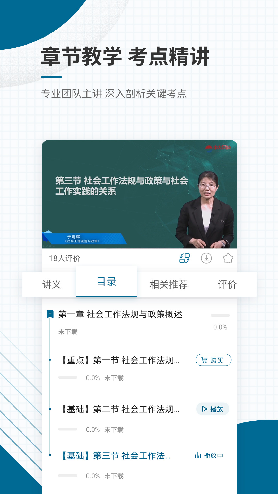 社会工作者准题库v4.87截图2