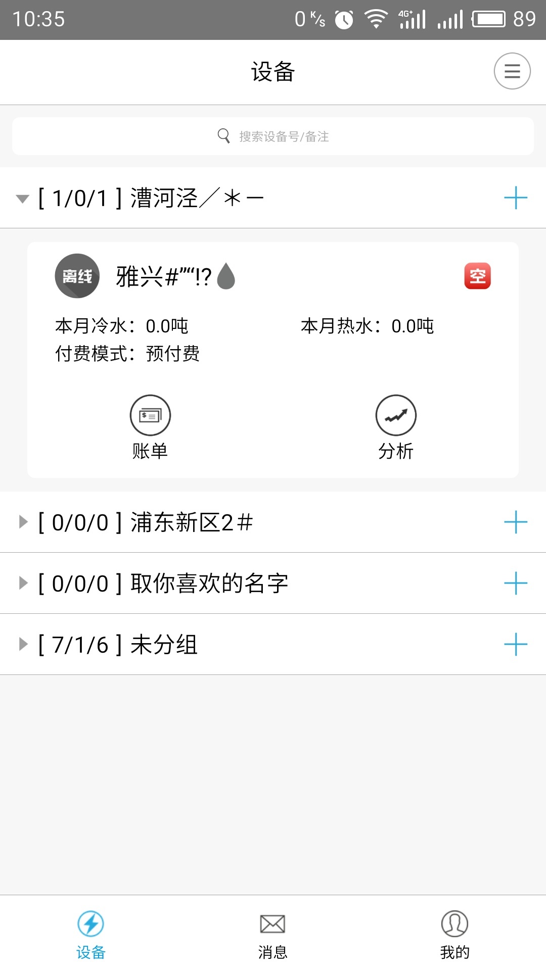 云控电表截图1