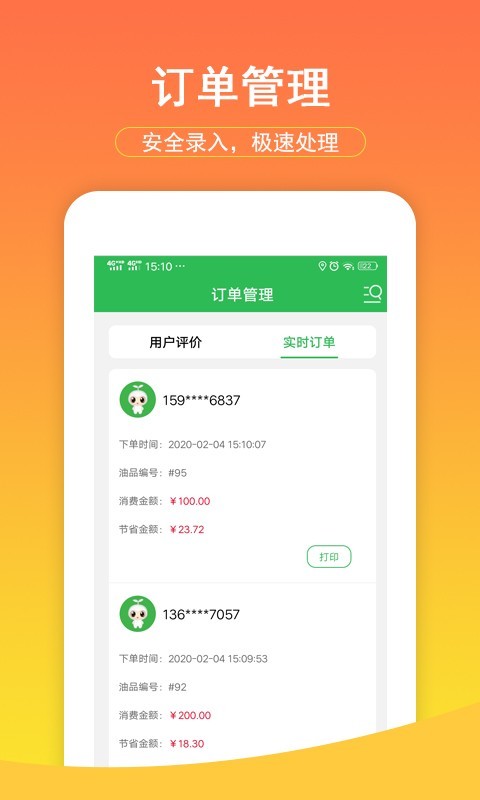 油米经销商截图3