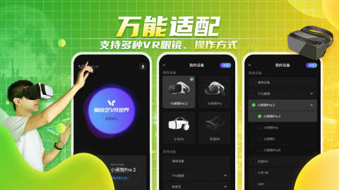 爱奇艺VRvCB.06.05.02截图1