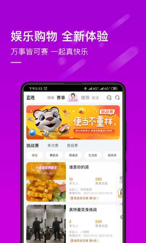 真快乐v8.3.6截图2