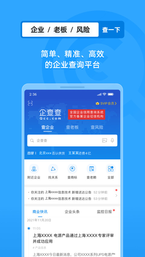 企查查企业信用查询v15.0.1截图4