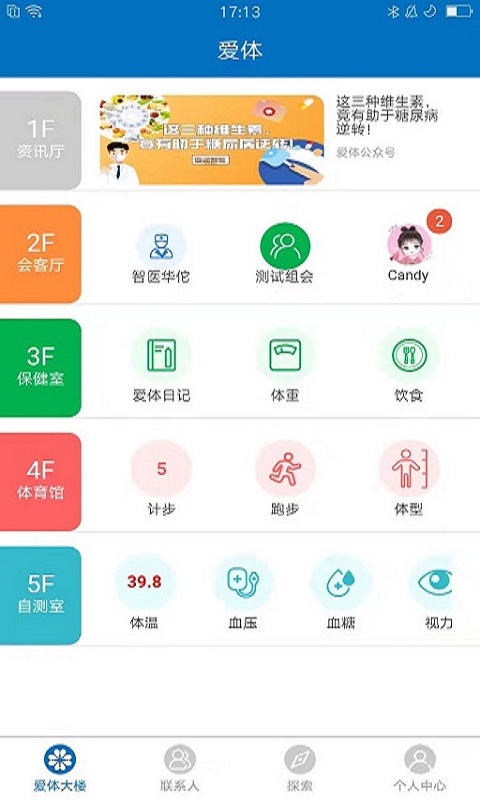 爱体v2.1.1截图3